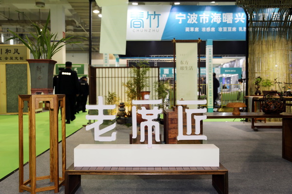 2024第二屆中國國際家居夏涼用品供應(yīng)鏈博覽會(huì)•寧波展暨全國席品交易會(huì)