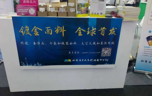 鍍金面料全球首發(fā)！ 潔爾爽®?閃耀2025（深圳）國(guó)際品牌內(nèi)衣展
