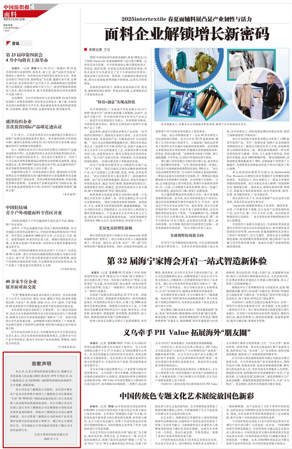 蘭精公司持續(xù)維權，天絲™商標再獲司法保護