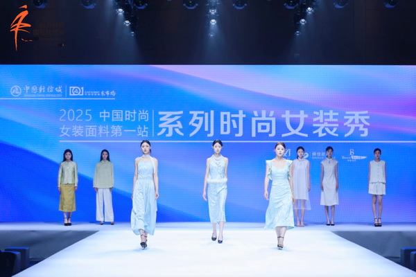 “中國(guó)時(shí)尚女裝面料第一站” 系列時(shí)尚女裝秀創(chuàng)新發(fā)布