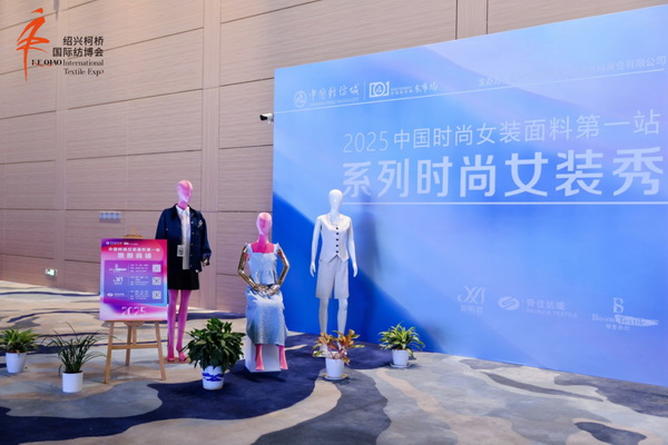 “中國(guó)時(shí)尚女裝面料第一站” 系列時(shí)尚女裝秀創(chuàng)新發(fā)布