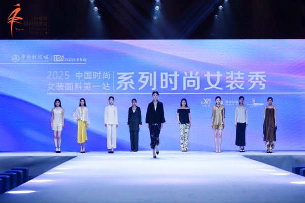 “中國(guó)時(shí)尚女裝面料第一站” 系列時(shí)尚女裝秀創(chuàng)新發(fā)布