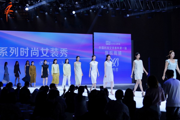 “中國(guó)時(shí)尚女裝面料第一站” 系列時(shí)尚女裝秀創(chuàng)新發(fā)布