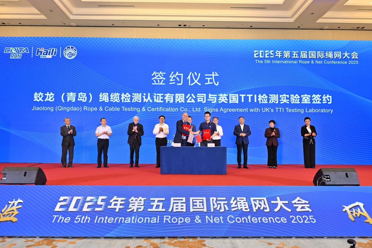 “繩智深藍(lán)，網(wǎng)啟未來”--2025年第五屆國際繩網(wǎng)大會在青島召開
