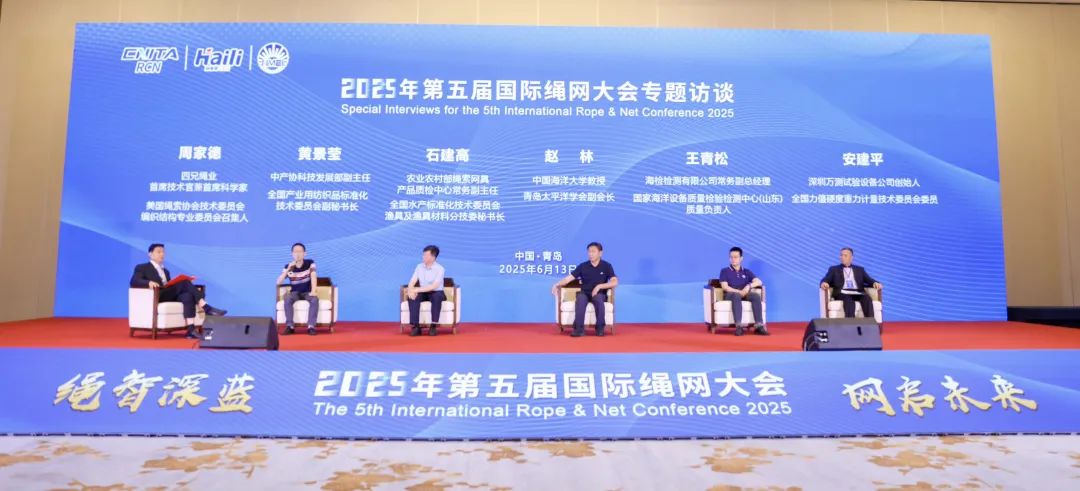 “繩智深藍(lán)，網(wǎng)啟未來”--2025年第五屆國際繩網(wǎng)大會在青島召開