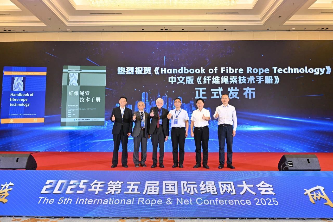 “繩智深藍(lán)，網(wǎng)啟未來”--2025年第五屆國際繩網(wǎng)大會在青島召開