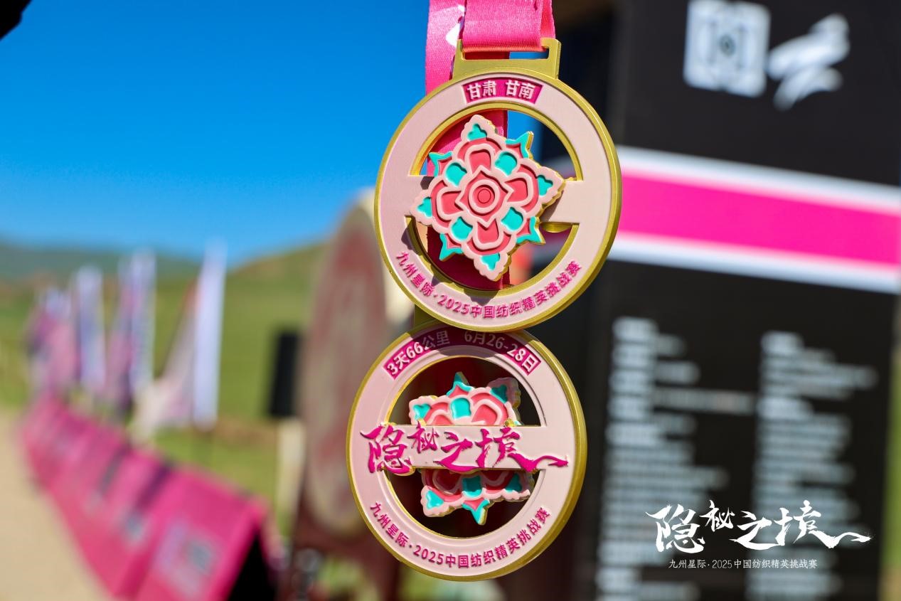 風(fēng)雨同征途，九州星際·2025中國紡織精英挑戰(zhàn)賽徒步桑科草原！