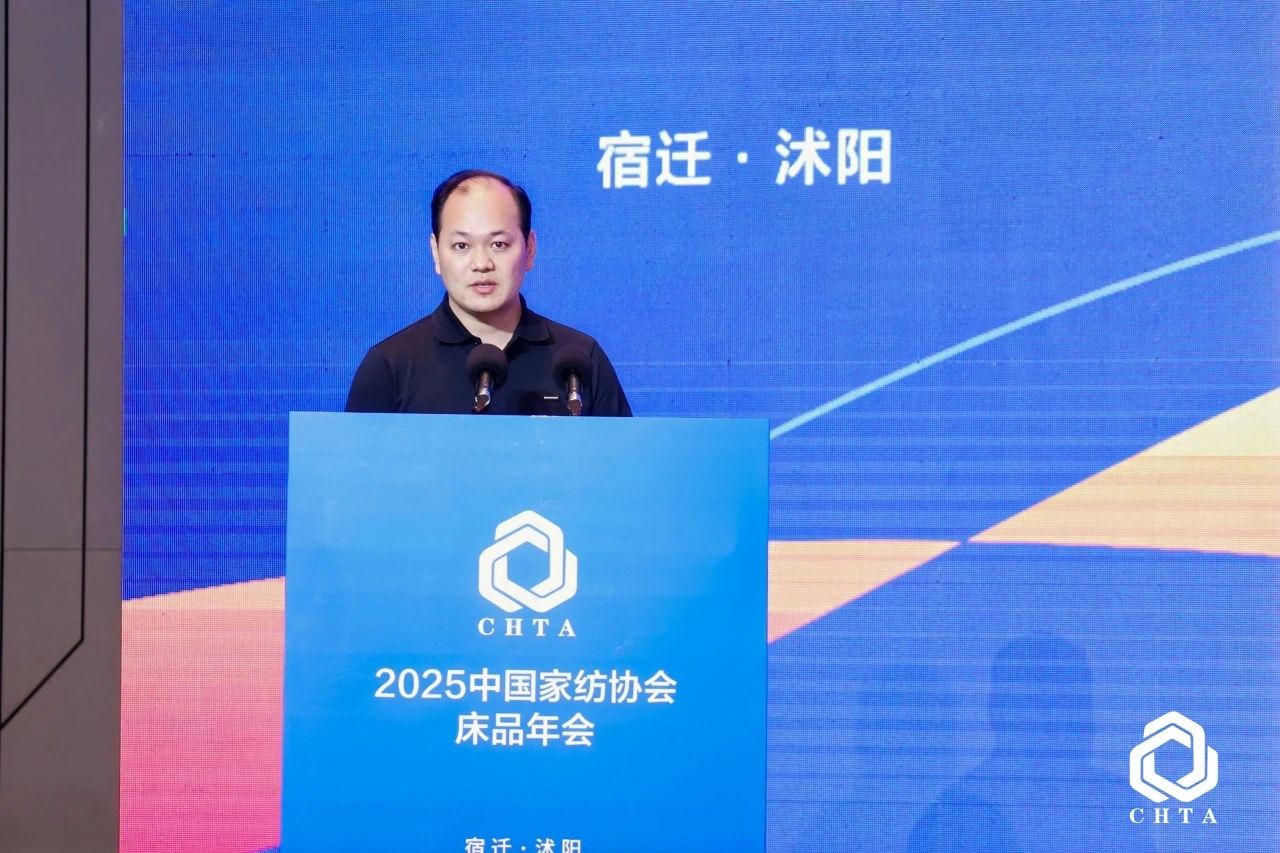  2025中國家紡協(xié)會(huì)床品年會(huì)在沭陽召開，揭開健康家紡消費(fèi)密碼