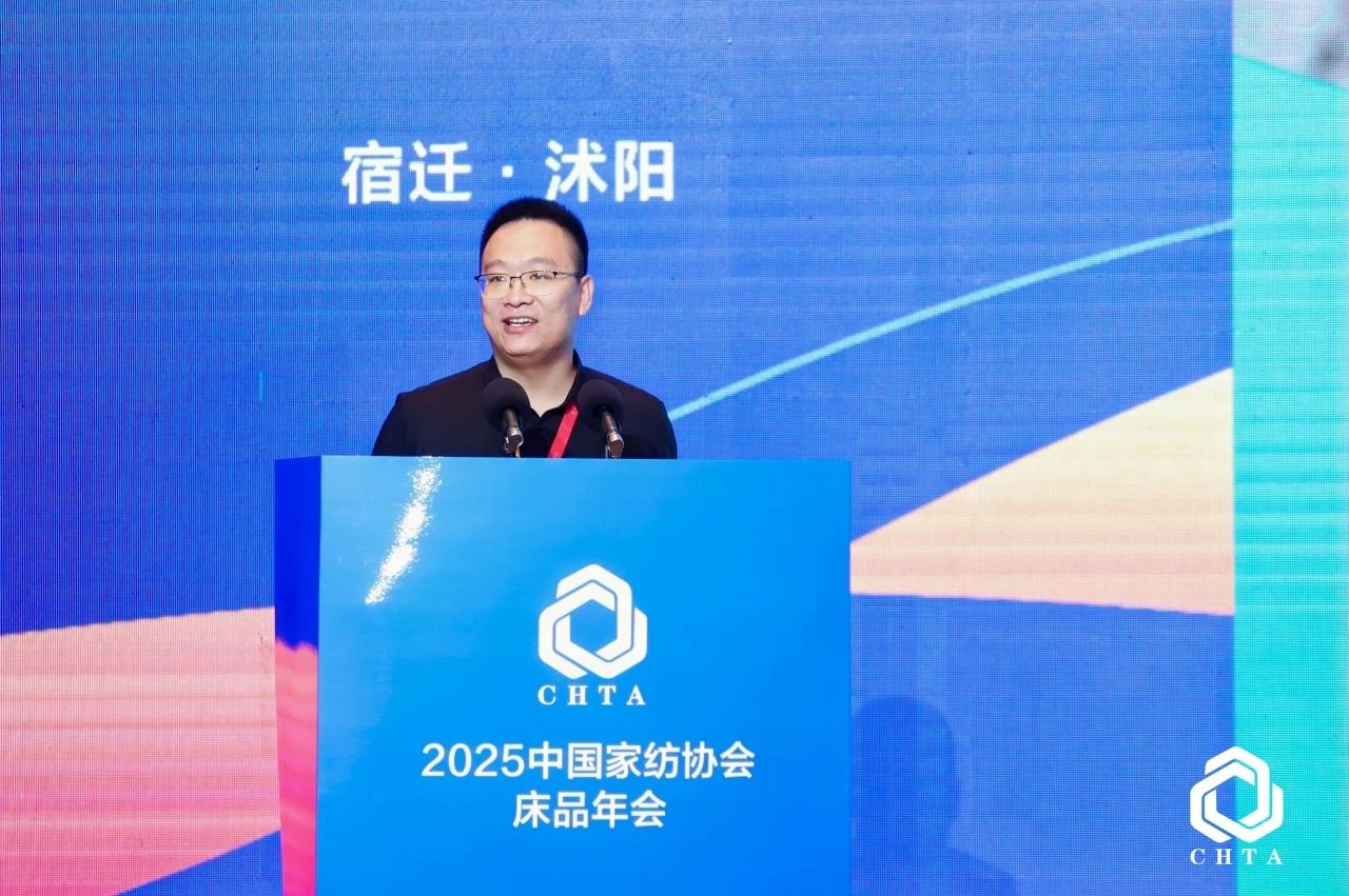  2025中國家紡協(xié)會(huì)床品年會(huì)在沭陽召開，揭開健康家紡消費(fèi)密碼