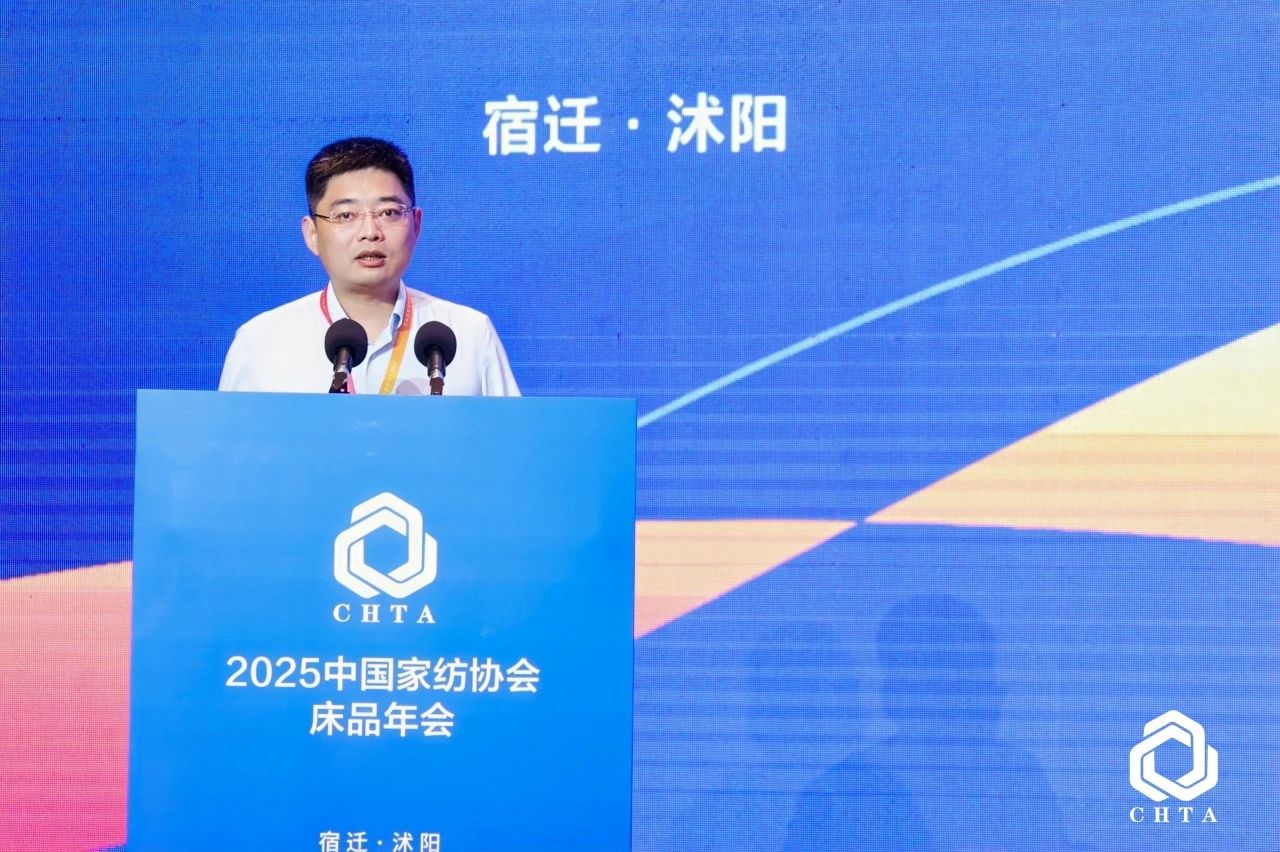  2025中國家紡協(xié)會(huì)床品年會(huì)在沭陽召開，揭開健康家紡消費(fèi)密碼