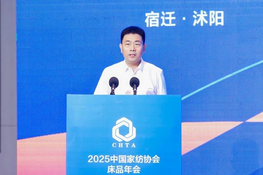  2025中國家紡協(xié)會(huì)床品年會(huì)在沭陽召開，揭開健康家紡消費(fèi)密碼