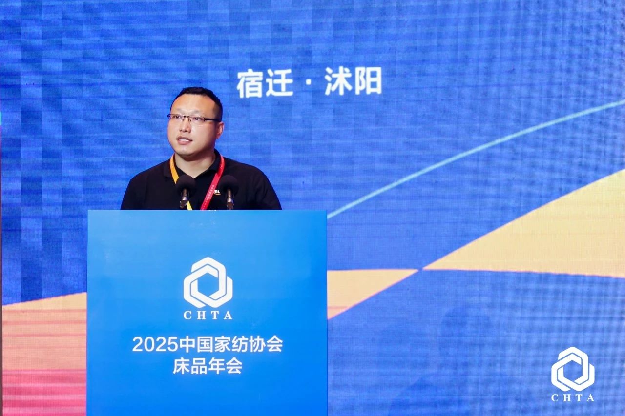  2025中國家紡協(xié)會(huì)床品年會(huì)在沭陽召開，揭開健康家紡消費(fèi)密碼
