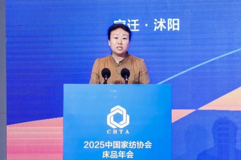  2025中國家紡協(xié)會(huì)床品年會(huì)在沭陽召開，揭開健康家紡消費(fèi)密碼