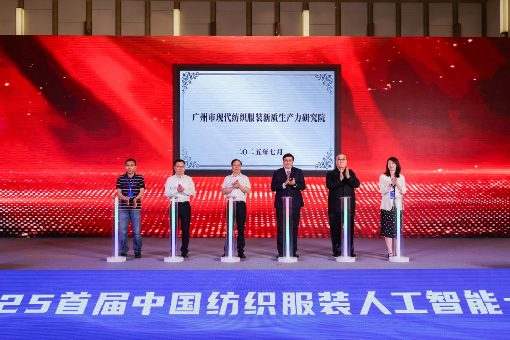 雙輪驅(qū)動(dòng)產(chǎn)業(yè)躍遷：AI技術(shù)重塑紡織價(jià)值鏈，海珠宣言開啟新紀(jì)元