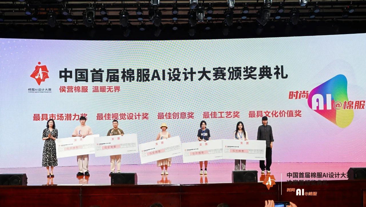 智啟棉服新未來！中國首屆棉服AI設(shè)計大賽落幕聊城，地方產(chǎn)業(yè)煥新活力