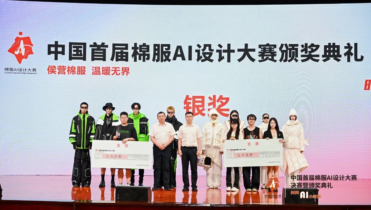 智啟棉服新未來！中國首屆棉服AI設(shè)計大賽落幕聊城，地方產(chǎn)業(yè)煥新活力