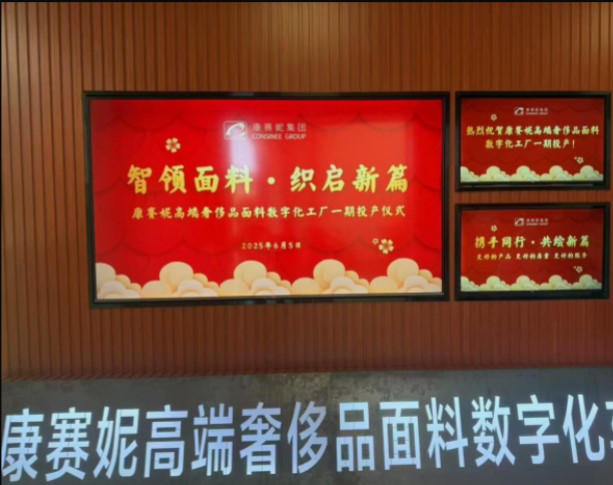 “好面料”需要“好設(shè)備”：康賽妮以終端創(chuàng)新，驅(qū)動(dòng)紡機(jī)源頭升級(jí)
